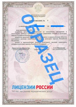 Образец лицензии на реставрацию 2 Карабаш Лицензия минкультуры на реставрацию	